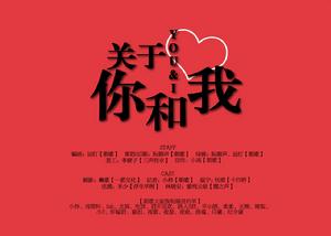 《關於你和我》海報
