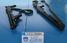 97式18.4mm防暴槍 97式18.4mm防暴槍