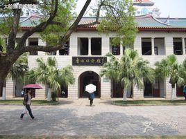 廈門大學魯迅紀念館