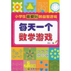 小學生最愛玩的益智遊戲:每天一個數學遊戲 小學生最愛玩的益智遊戲:每天一個數學遊戲