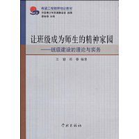 讓班級成為師生的精神家園 讓班級成為師生的精神家園