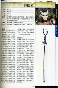 誅天  武器&middot;狂魔槍