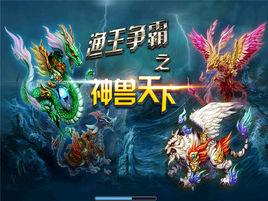 四大神獸遊戲機 四大神獸遊戲機