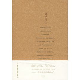 清華園日記 清華園日記