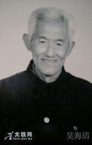 吳海清[太極人物]