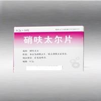 硝呋太爾片 硝呋太爾片