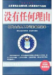 沒有任何理由 沒有任何理由