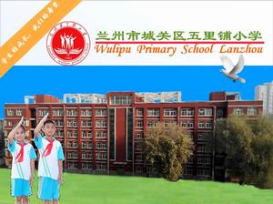 五里舖國小 五里舖國小