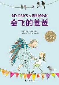會飛的爸爸 會飛的爸爸