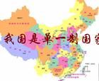 單一國 單一國