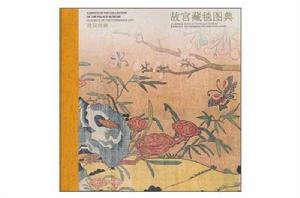 故宮經典:故宮藏毯圖典 故宮經典:故宮藏毯圖典