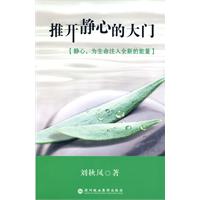 推開靜心的大門