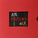 追隨中國最美麗的秋色 追隨中國最美麗的秋色