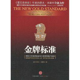 金牌標準 金牌標準