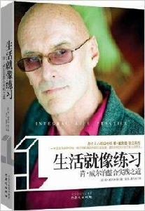 生活就像練習:肯·威爾伯整合實踐之道 生活就像練習:肯·威爾伯整合實踐之道