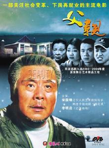 《父親》[2002年國產電影]