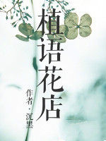 植語花店 植語花店