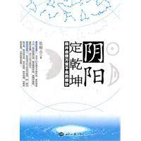 陰陽定乾坤 陰陽定乾坤