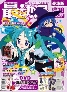 《最動漫》 《最動漫》