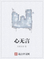 心無言 心無言