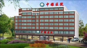 臨湘市中雅醫院 臨湘市中雅醫院