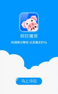 照妖魔鏡 照妖魔鏡