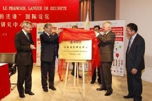 復旦大學法語國家研究中心 復旦大學法語國家研究中心