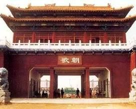 朝歌[河南古城、殷商王朝四代國都、周朝衛國國都]