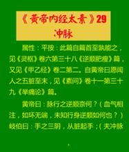 《黃帝內經太素》