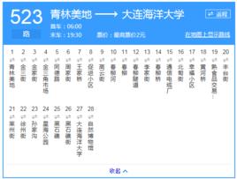 大連公交523路 大連公交523路