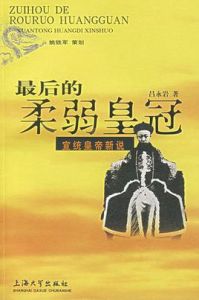 最後的柔弱皇冠 最後的柔弱皇冠