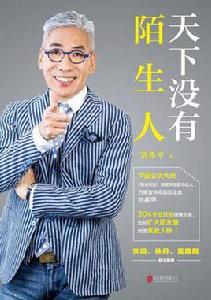 天下沒有陌生人 天下沒有陌生人