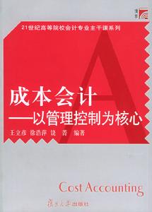 股權資本成本會計
