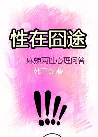 性在囧途 性在囧途