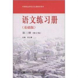 語文練習冊