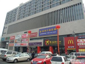 保利萬源影城 保利萬源影城