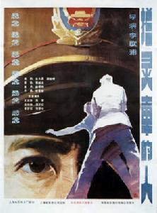 攔靈車的人 攔靈車的人