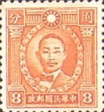 民普21　香港商務版烈士像郵票