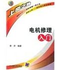 《電機修理入門》 《電機修理入門》