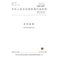 傘形鑽架 傘形鑽架