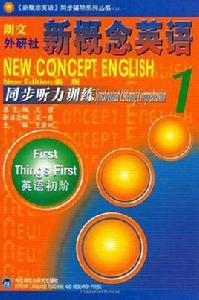 新概念英語同步聽力訓練-英語初階1 新概念英語同步聽力訓練-英語初階1