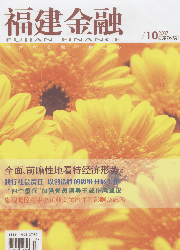 《福建金融》