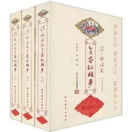孫溫繪全本紅樓夢 孫溫繪全本紅樓夢