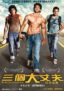 三個大丈夫 三個大丈夫