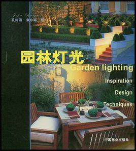 園林燈光 園林燈光