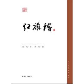 紅旗譜[梁斌創作小說]