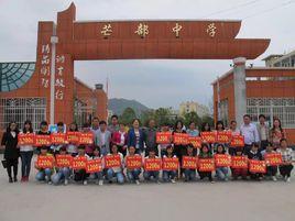 鎮雄縣芒部中學 鎮雄縣芒部中學