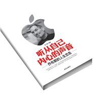 《聽從自己內心的聲音:賈伯斯的人生忠告》 《聽從自己內心的聲音:賈伯斯的人生忠告》
