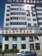 佳木斯市博康醫院 佳木斯市博康醫院