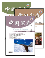 《中國宗教》